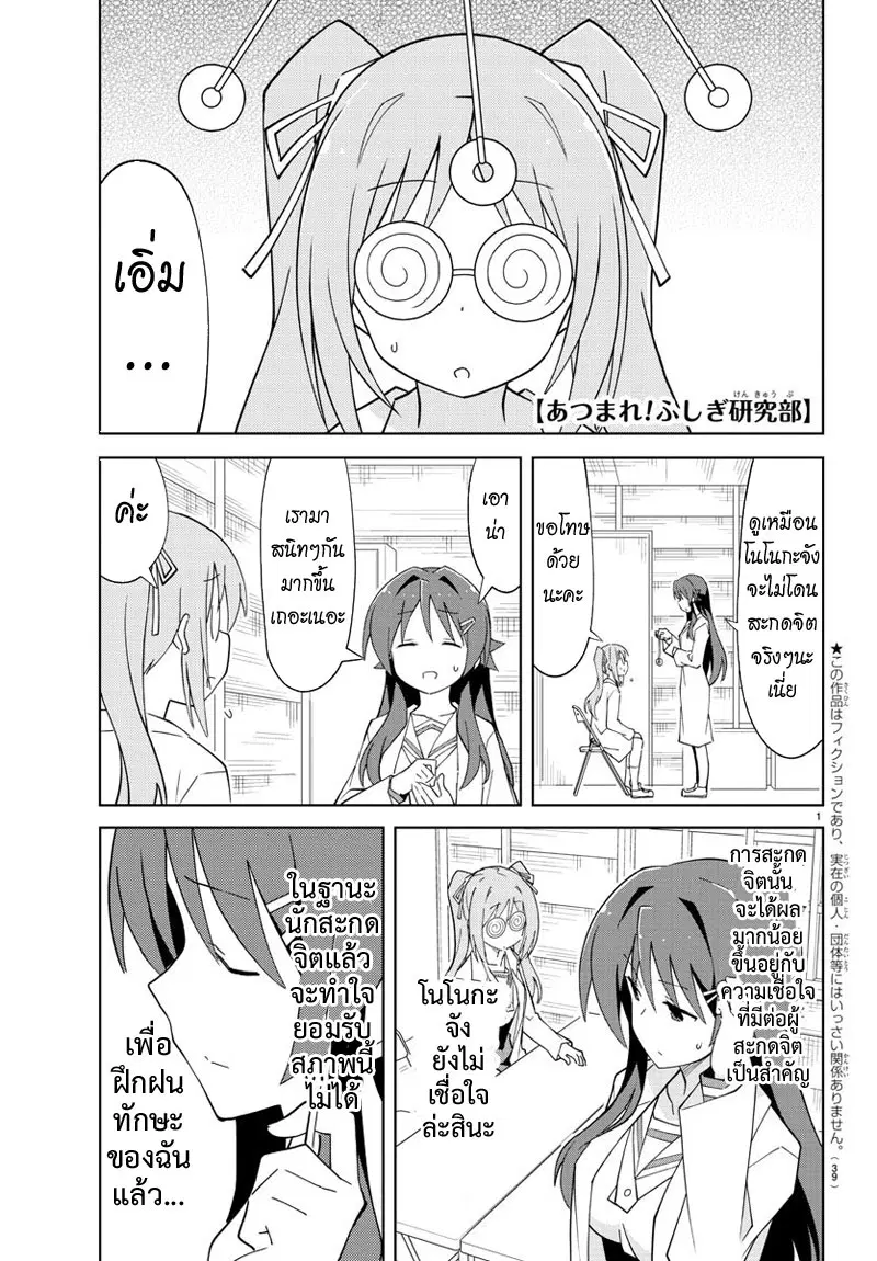 Atsumare! Fushigi Kenkyubu ตอนที่ 81 — page 1 of 8