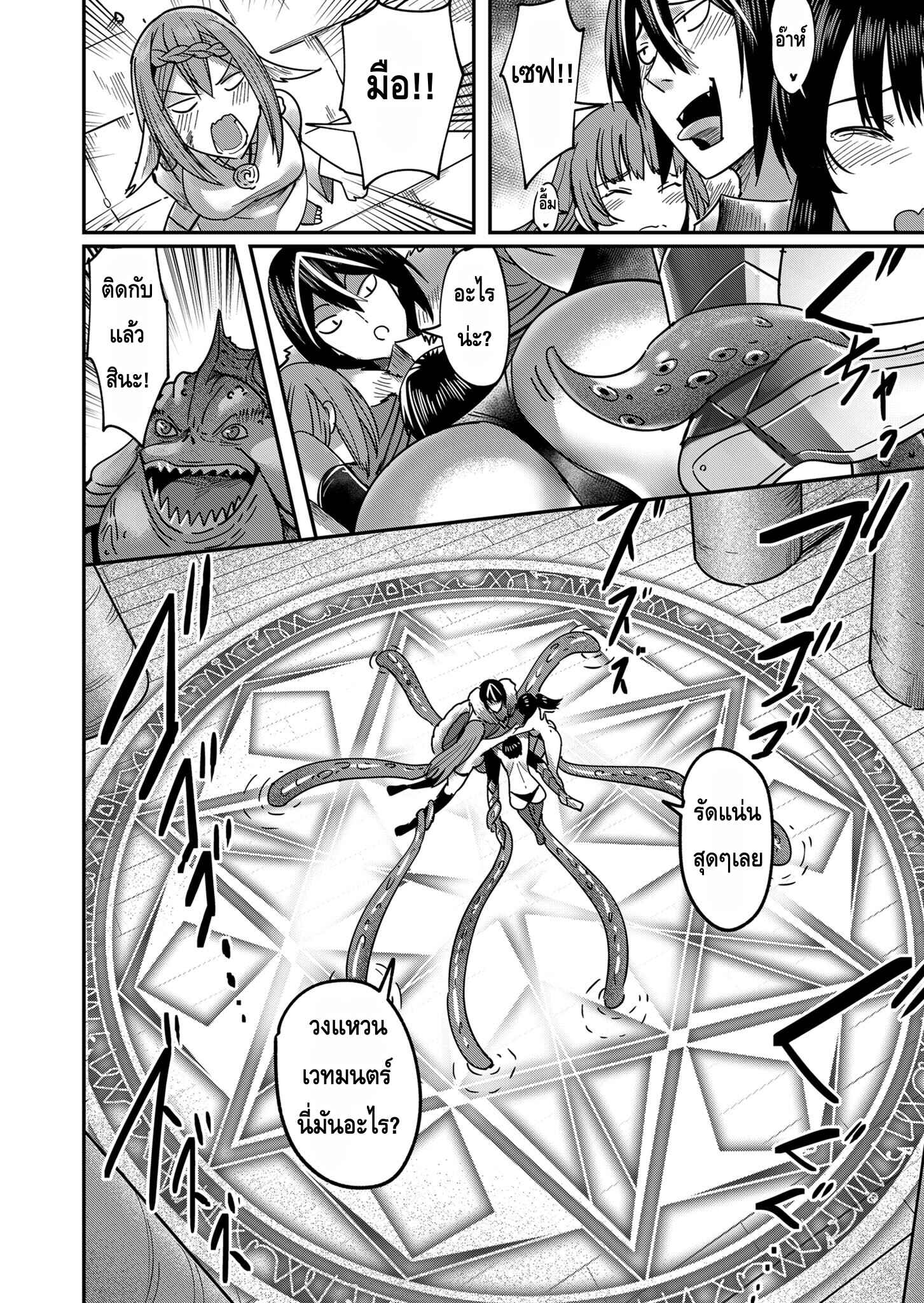 Kichiku Eiyuu Savage Hero วีรบุรุษปีศาจ ตอนที่ 10 — page 8 of 20