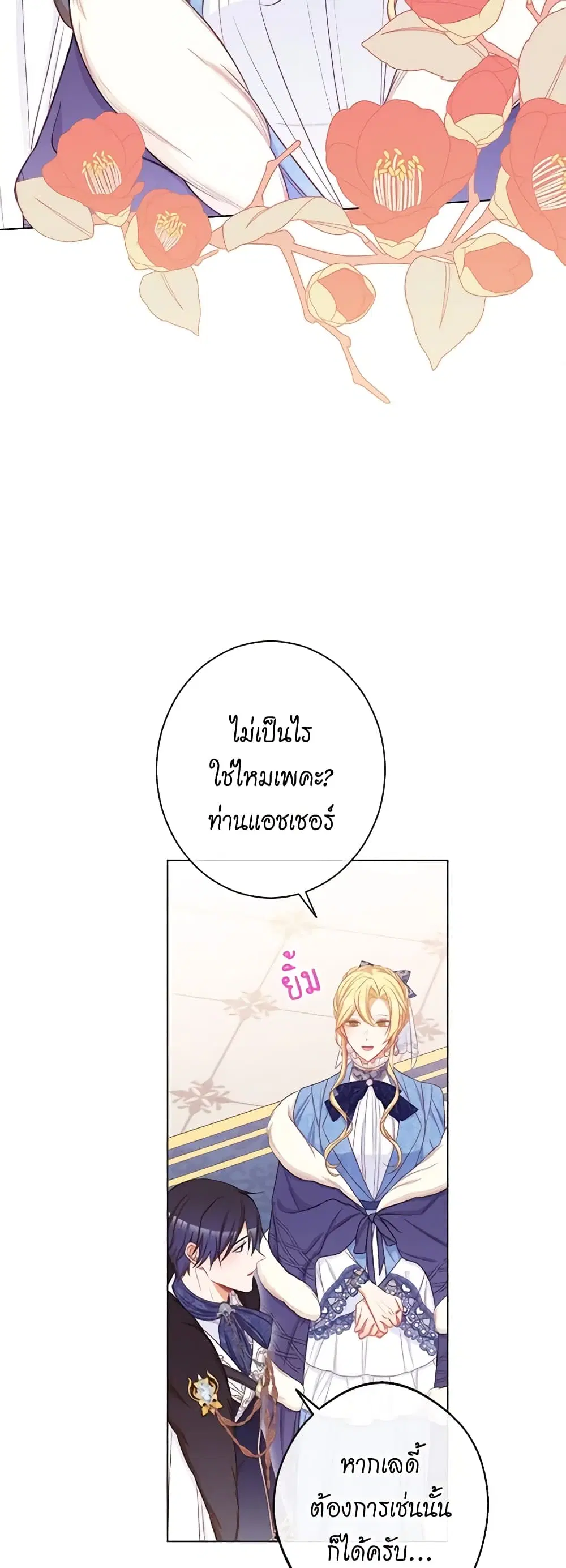 The Villainess Turns the Hourglass ตอนที่ 81 — page 4 of 48