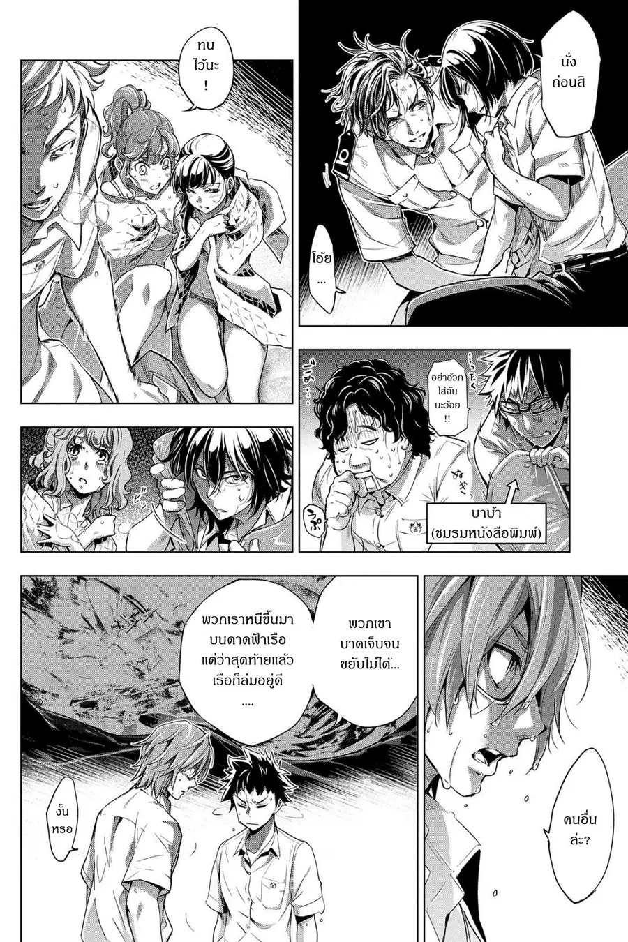 Ingoshima ตอนที่ 2 — page 18 of 29