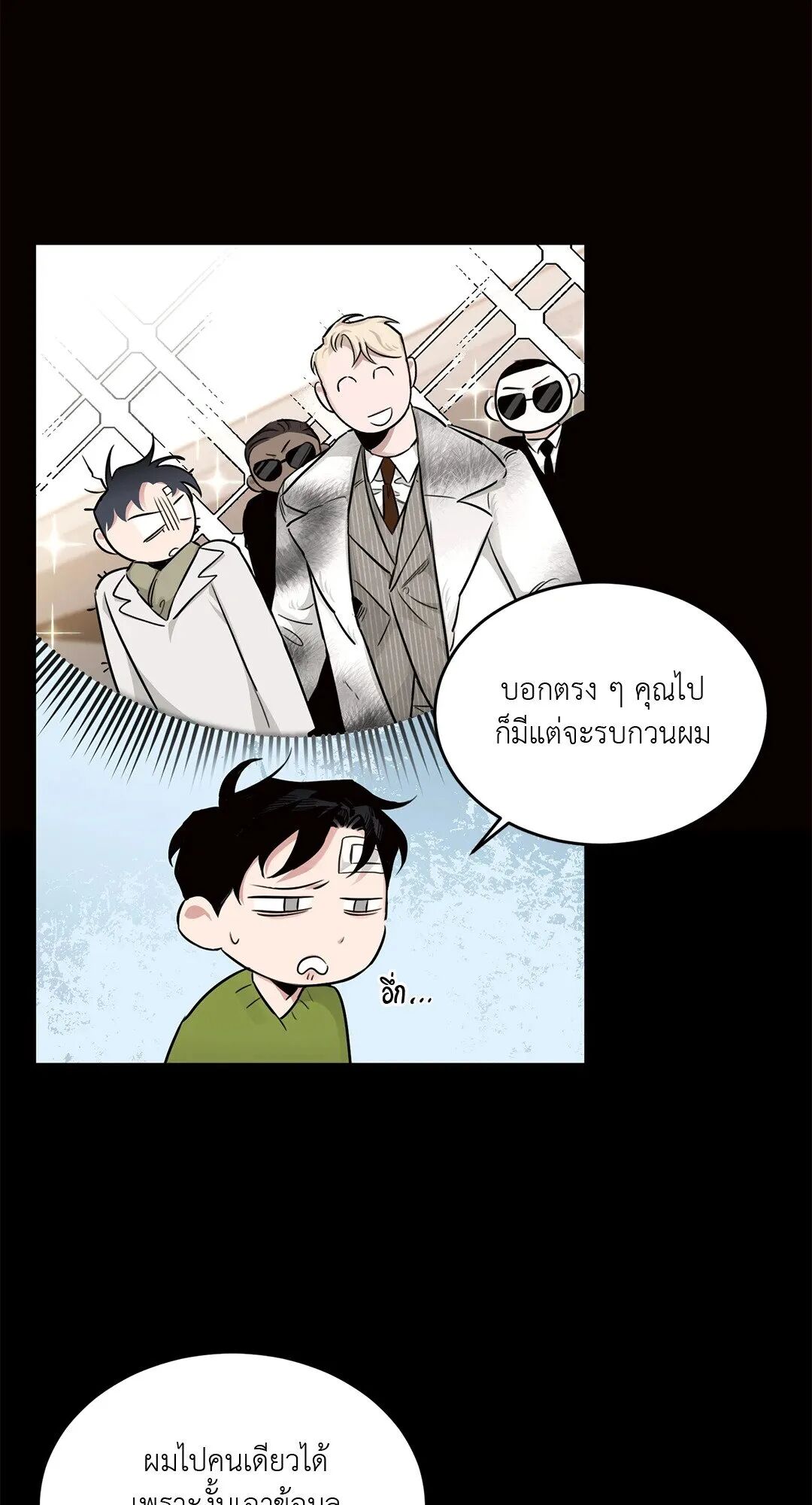 Roses and Champagne ตอนที่ 18 — page 63 of 84
