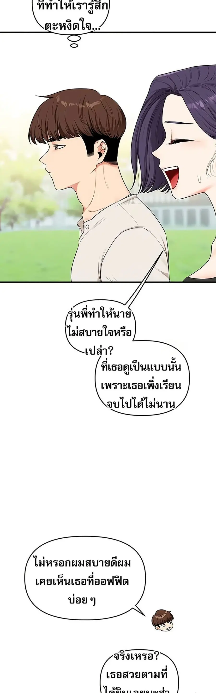 Relationship Reversal ตอนที่ 81 — page 36 of 49