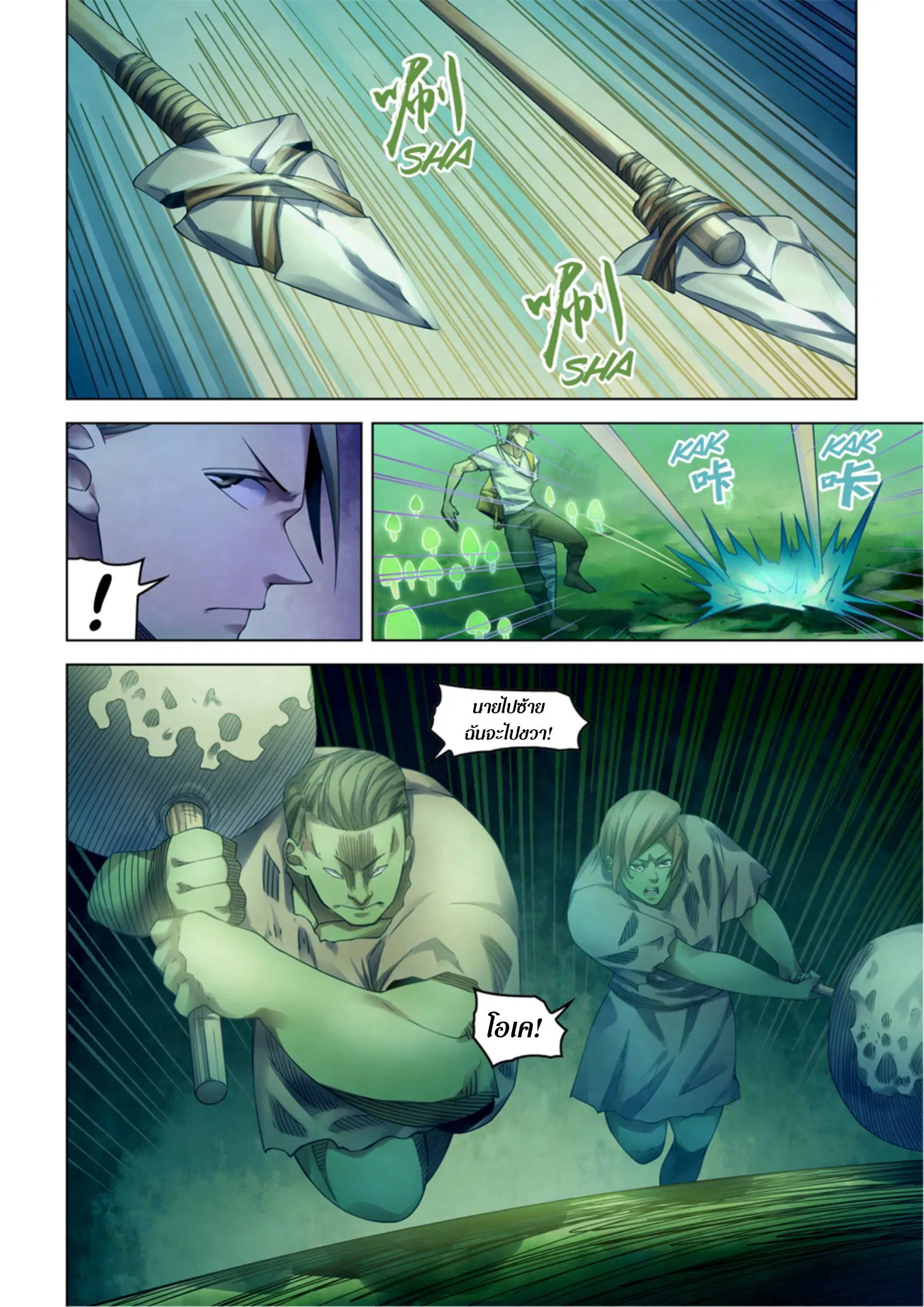 The Last Human ตอนที่ 394 — page 9 of 17
