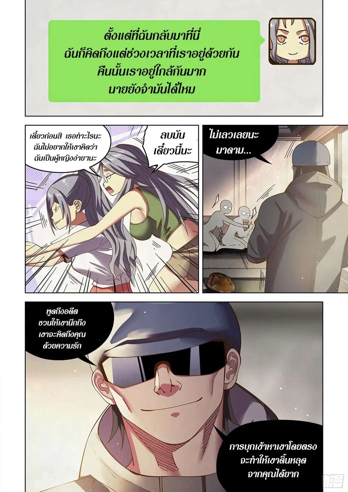 The Last Human ตอนที่ 468 — page 10 of 19