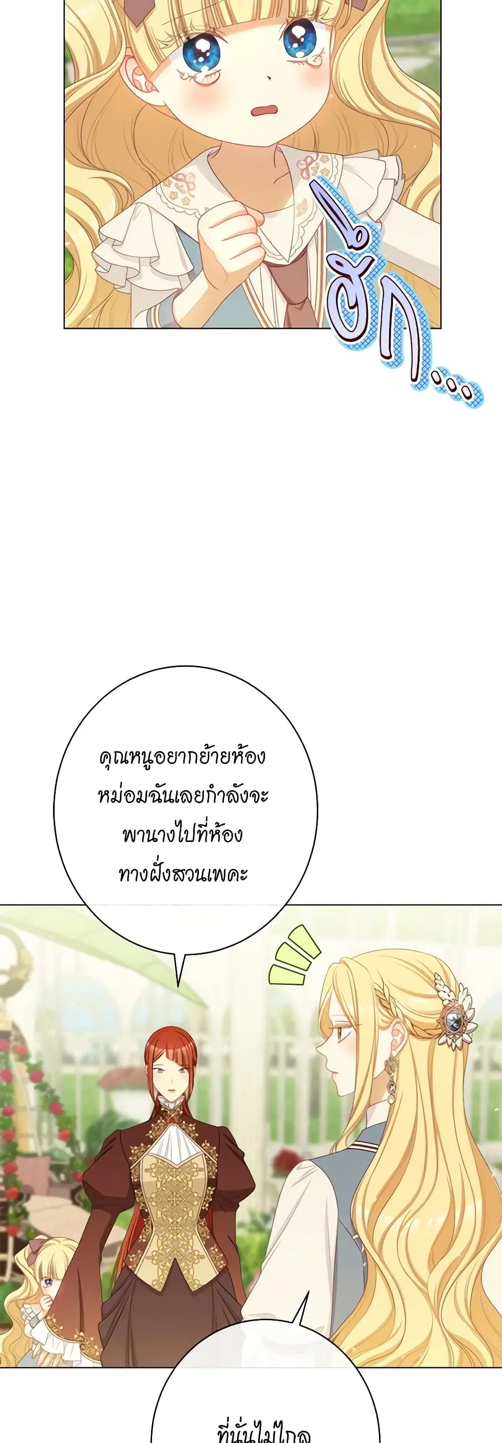 The Villainess Turns the Hourglass ตอนที่ 116 — page 30 of 53