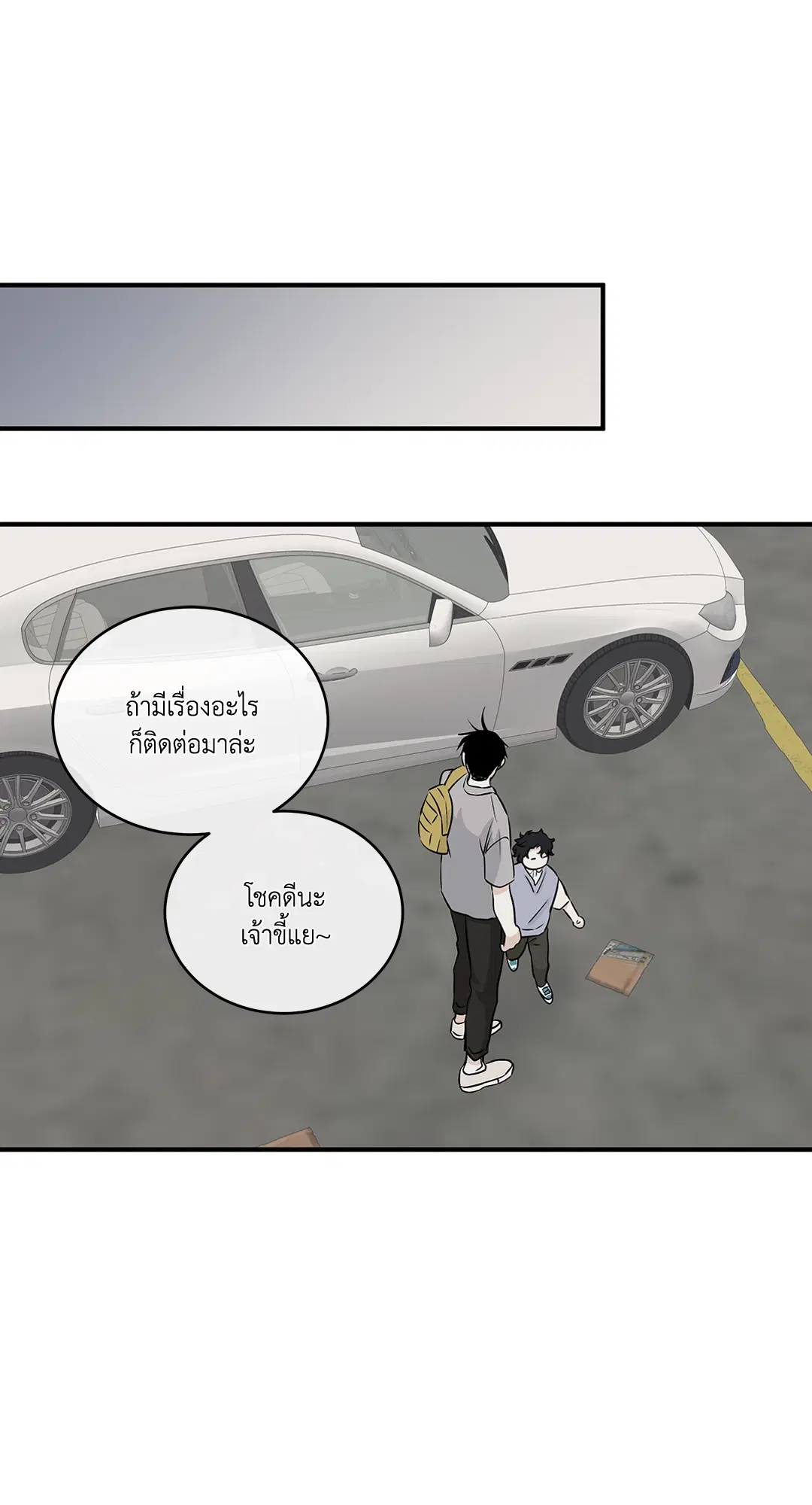 Low Tide in Twilight ตอนที่ 37 — page 28 of 64