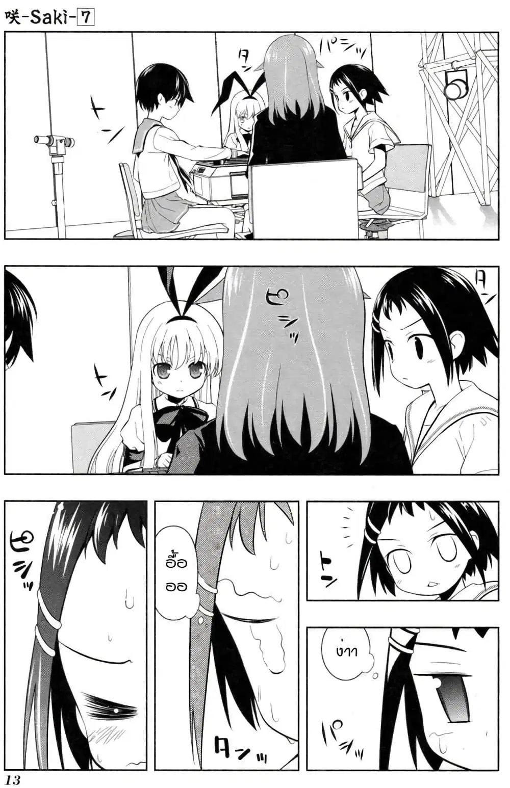 Saki ตอนที่ 51 — page 10 of 25