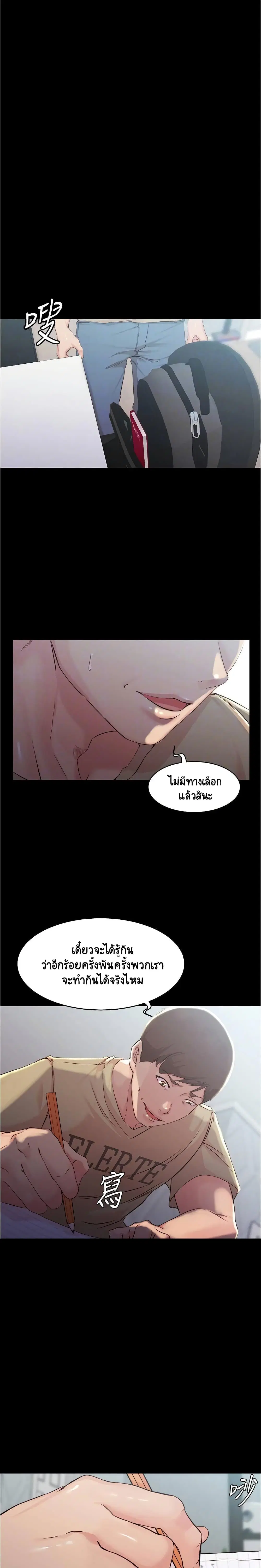 Panty Note ตอนที่ 29 — page 12 of 20