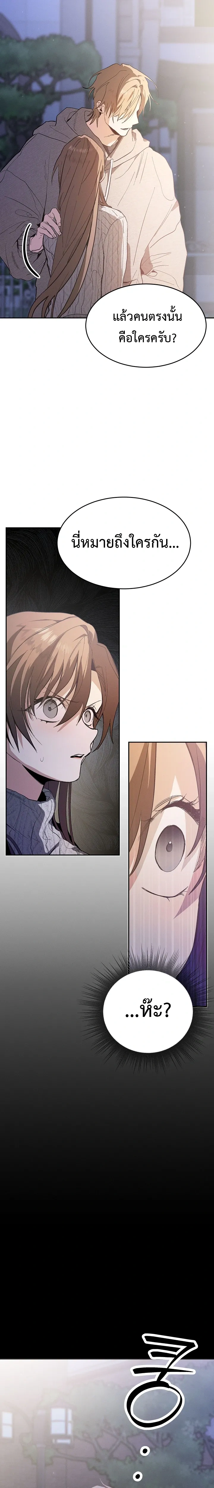 Next Husband – สามีข้างบ้าน ตอนที่ 1 — page 31 of 33