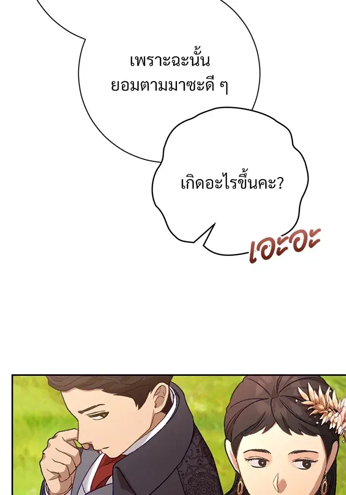 To My Husband’s Mistress ตอนที่ 58 — page 68 of 121