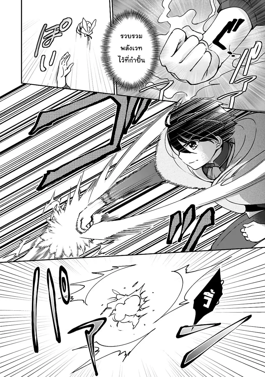 Zennin Ossan, Umare Kawattara SSS Rank Jinsei ga Kakutei Shita ตอนที่ 27 — page 6 of 10