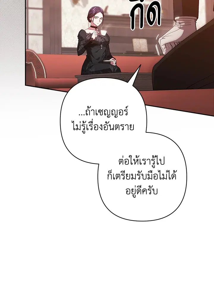 The Broken Ring – This Marriage Will Fail Anyway ตอนที่ 49 — page 30 of 118