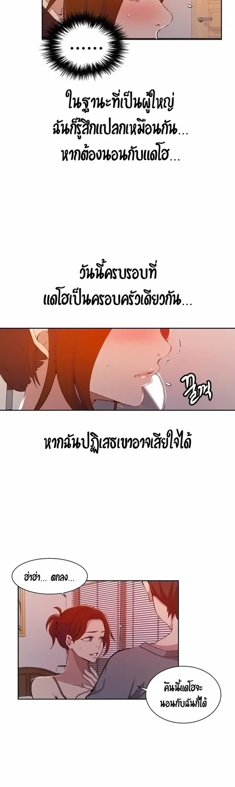 Secret Class ตอนที่ 38 — page 28 of 37