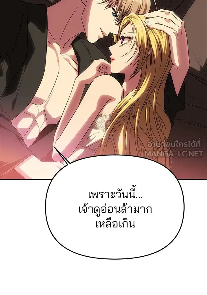 One Husband is Enough – เกมรักจับสามี ตอนที่ 54 — page 33 of 162