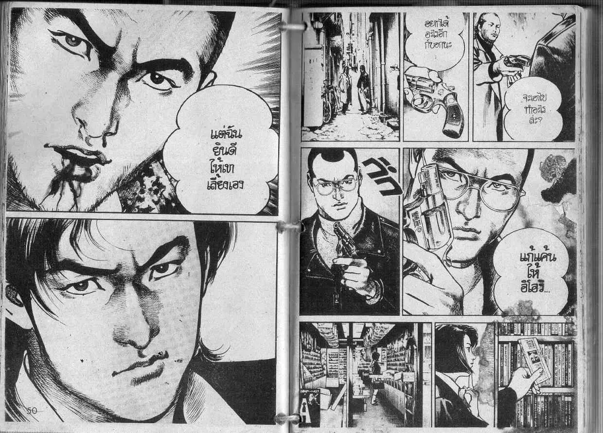 Heat ตอนที่ 80 — page 17 of 19