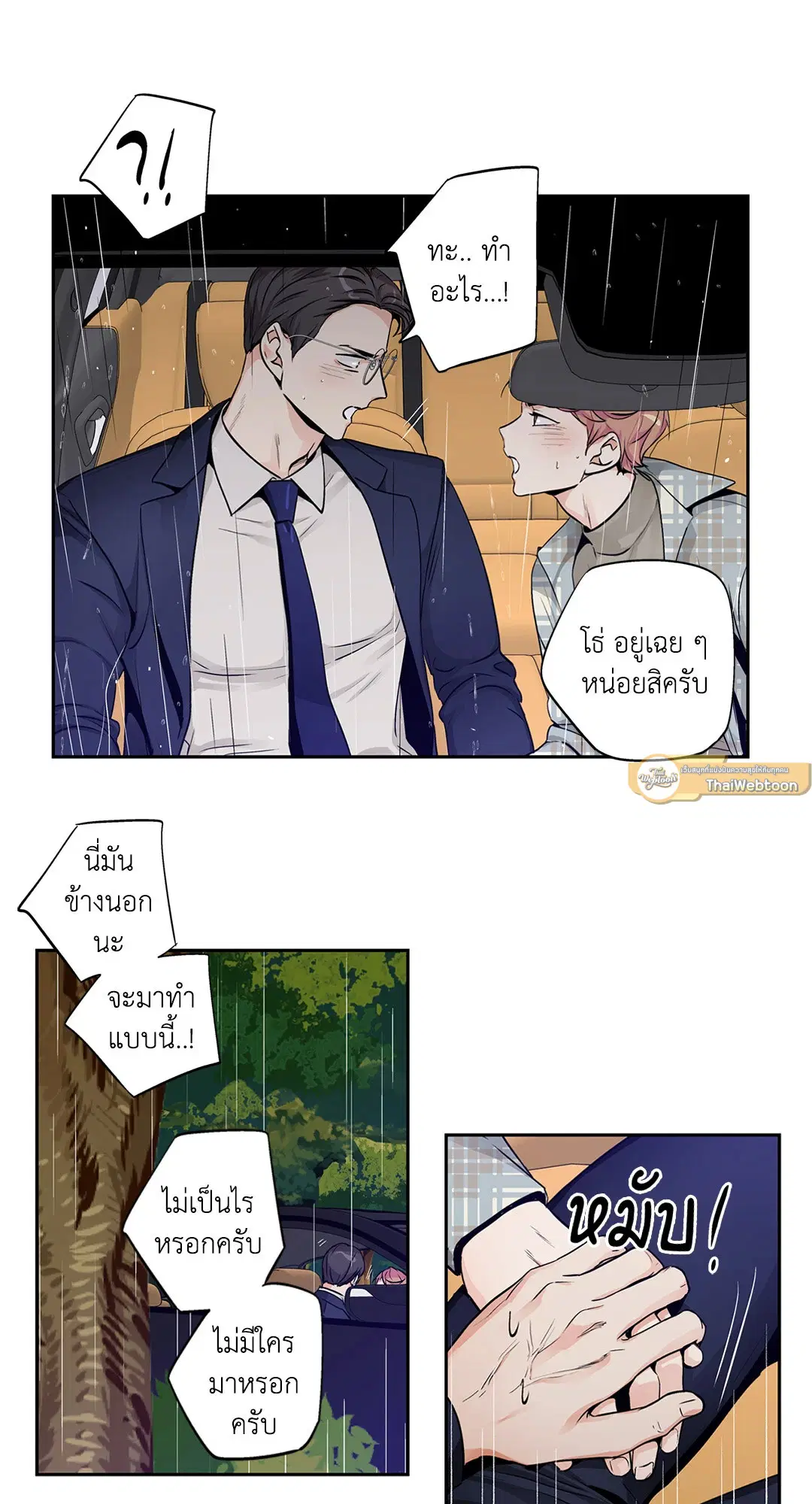 Love is an Illusion! – ซูเปอร์สตาร์ ตอนที่ 45.07 — page 20 of 55