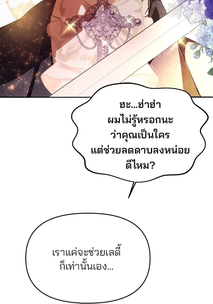 One Husband is Enough – เกมรักจับสามี ตอนที่ 4 — page 13 of 148