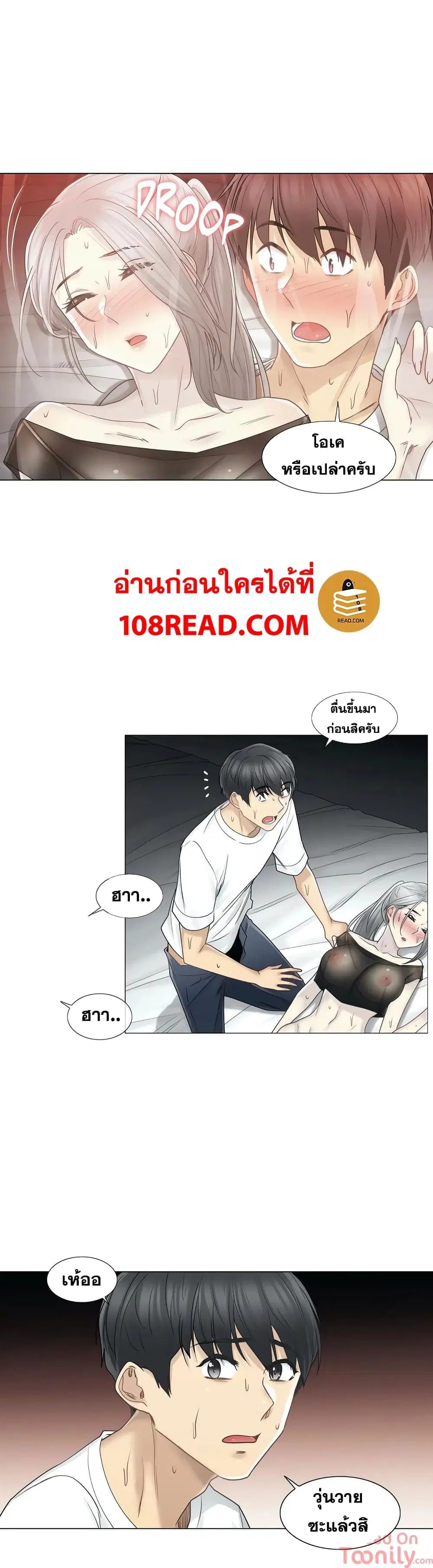 Touch to Unlock ตอนที่ 40 — page 10 of 31