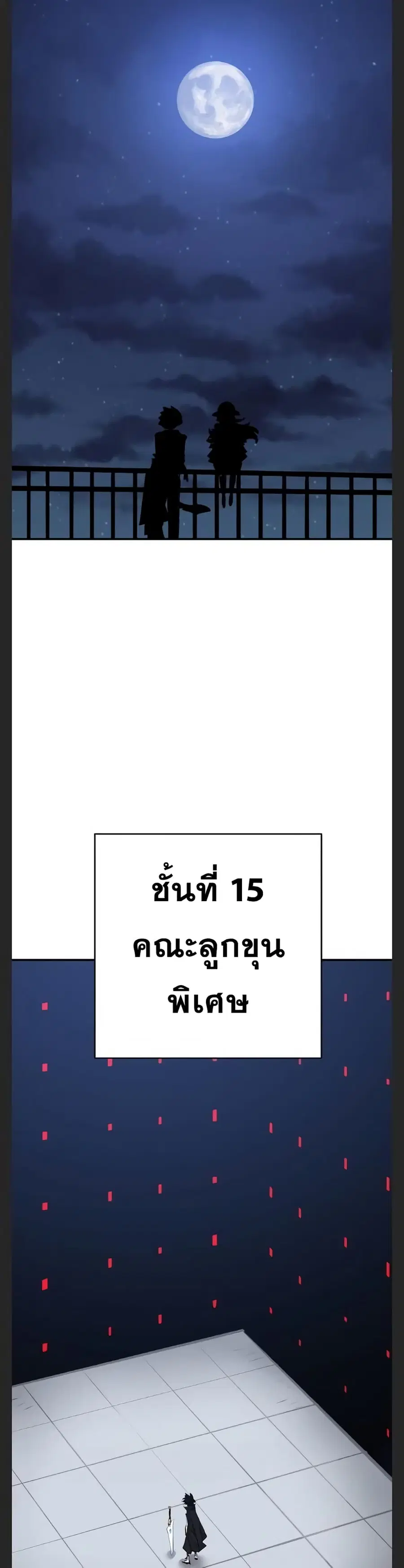 The Player ตอนที่ 108 — page 46 of 50
