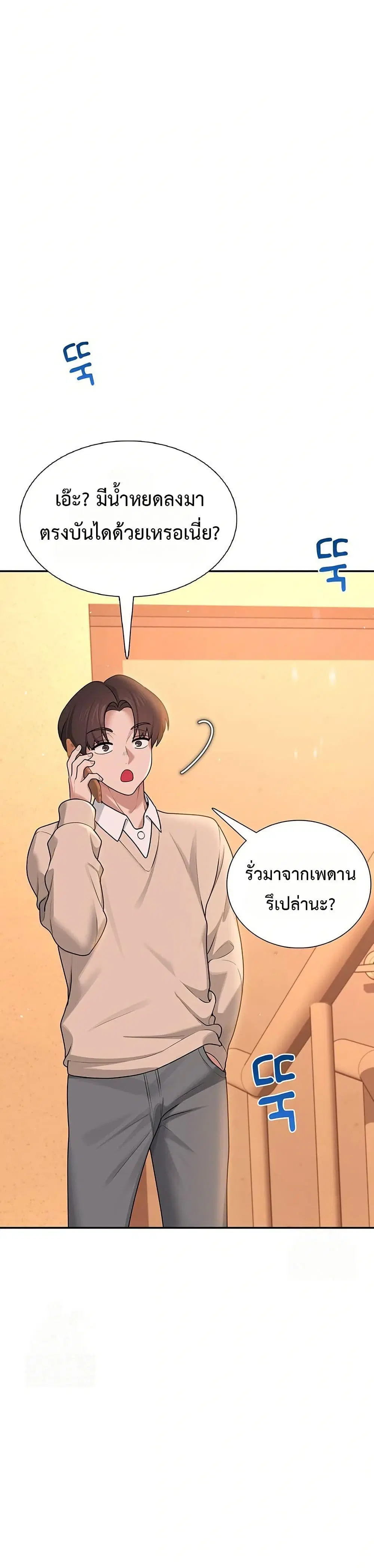 Wireless Touch ตอนที่ 20 — page 24 of 51