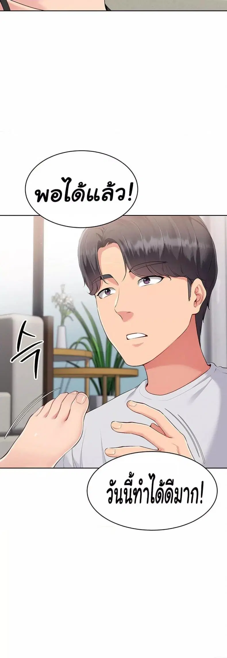 Set It! ตอนที่ 29 — page 46 of 51