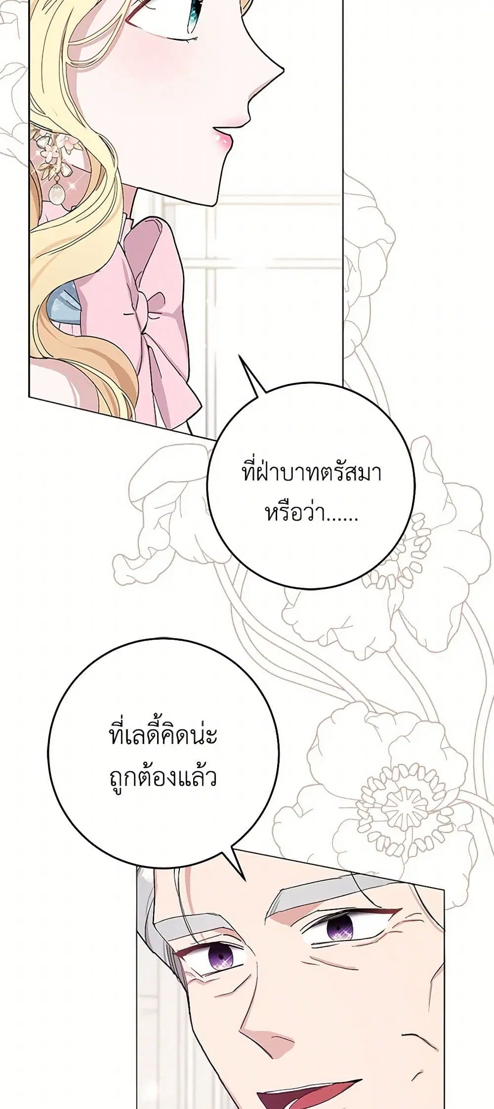 Please Marry Me Again! ตอนที่ 24 — page 37 of 40