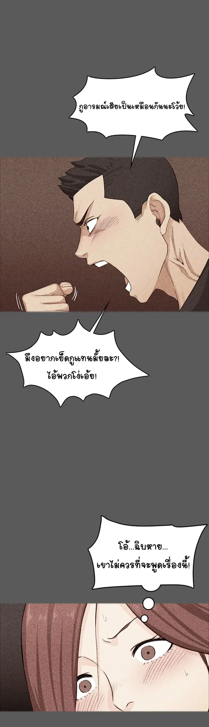 His Place ตอนที่ 5 — page 17 of 72