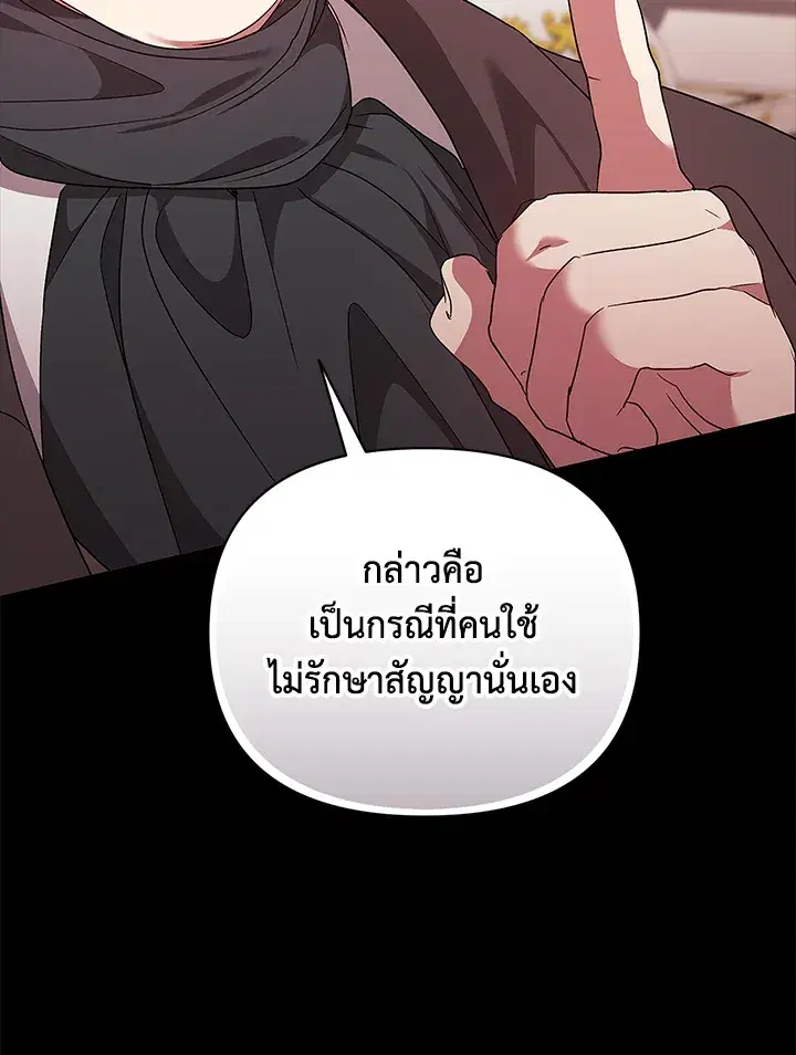 The Broken Ring – This Marriage Will Fail Anyway ตอนที่ 24 — page 37 of 103