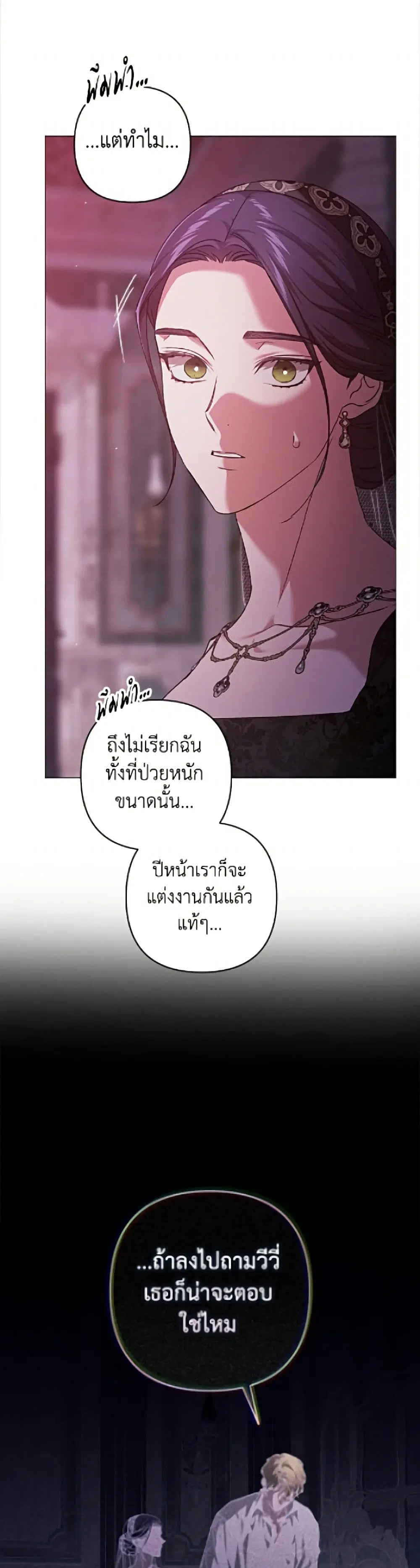 The Broken Ring – This Marriage Will Fail Anyway ตอนที่ 116 — page 36 of 52