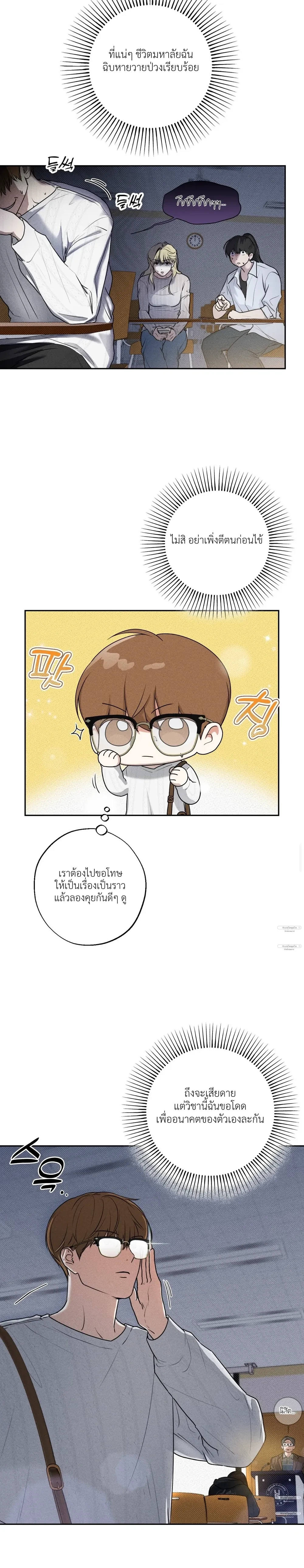 Now, Open the Door! – เปิดประตูเดี๋ยวนี้! ตอนที่ 3 — page 13 of 22