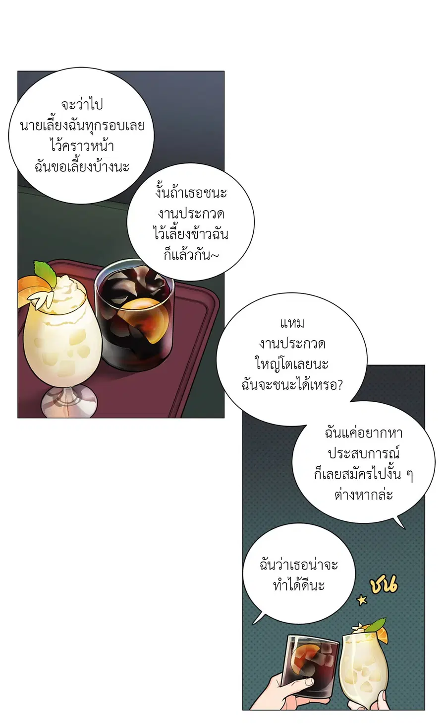 Sadistic Beauty ตอนที่ 83 — page 20 of 28