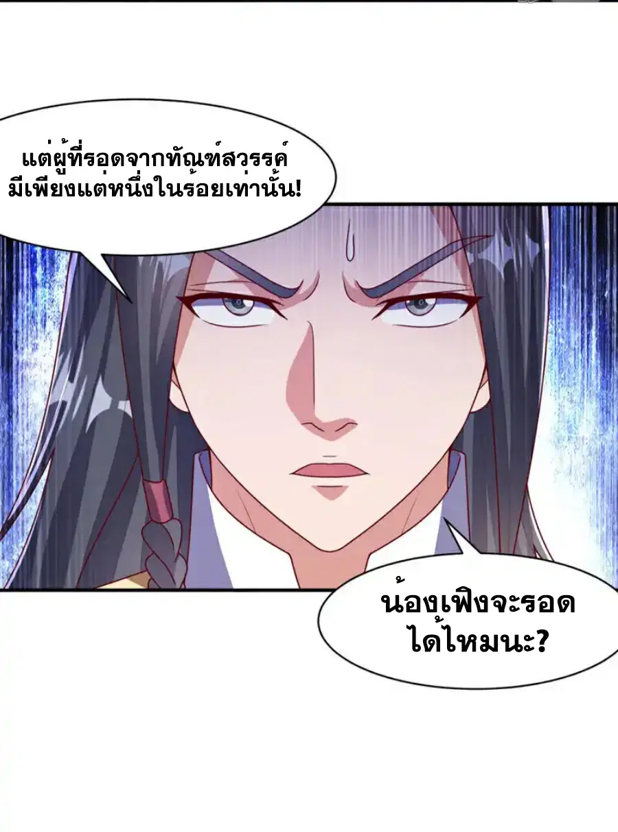 Wu Ni ตอนที่ 487 — page 18 of 33