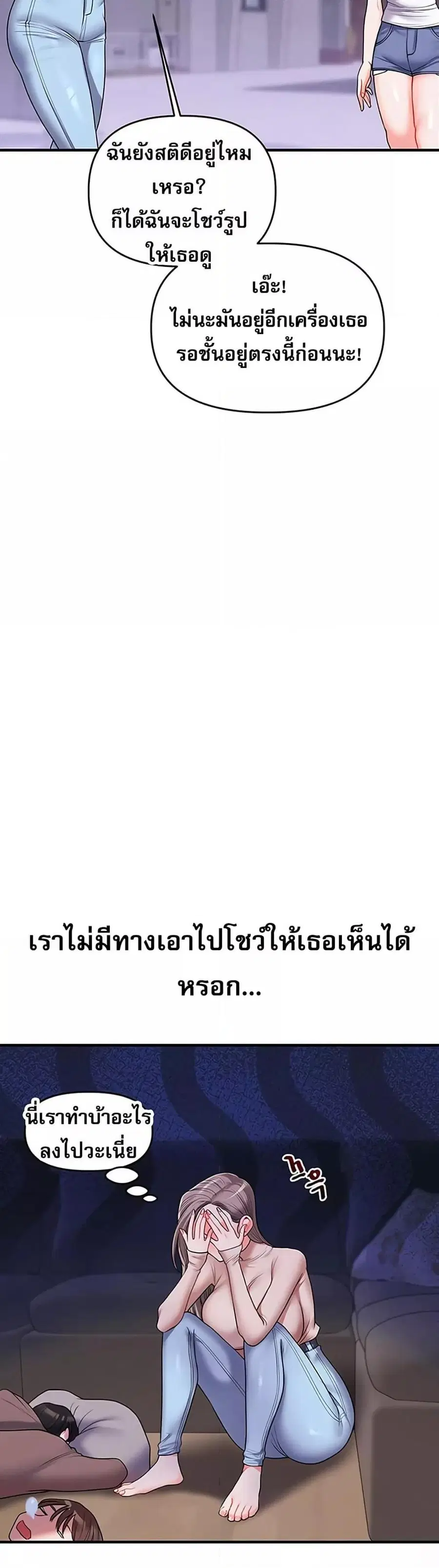 Relationship Reversal ตอนที่ 35 — page 43 of 51