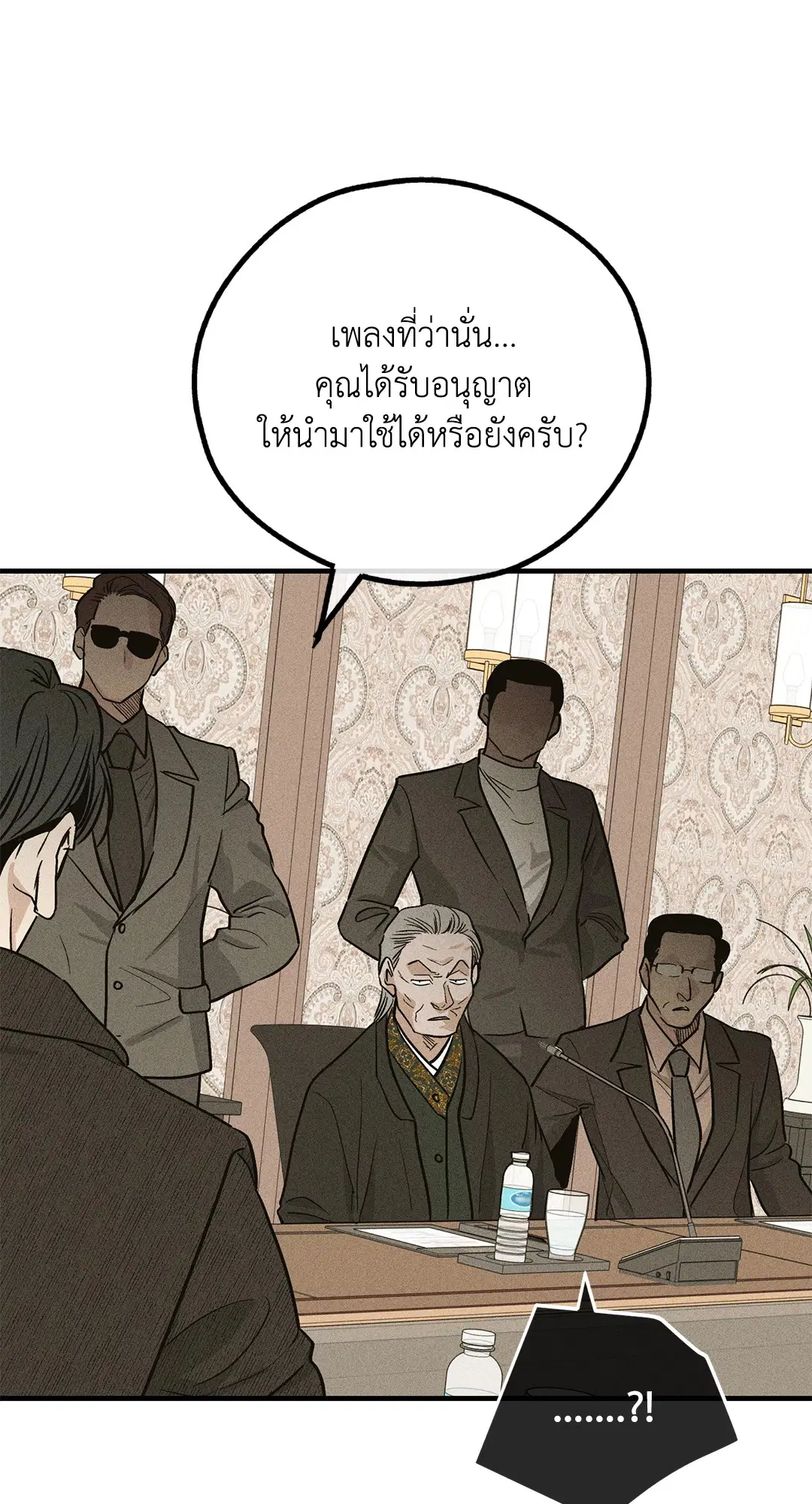 PAYBACK ตอนที่ 90 — page 84 of 106