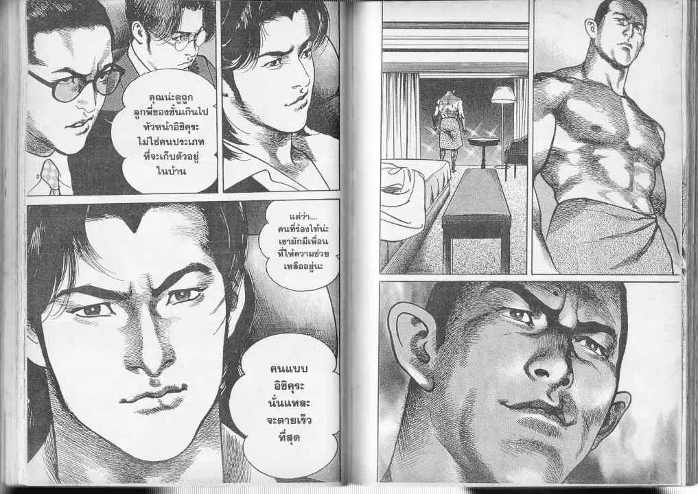 Heat ตอนที่ 52 — page 7 of 13