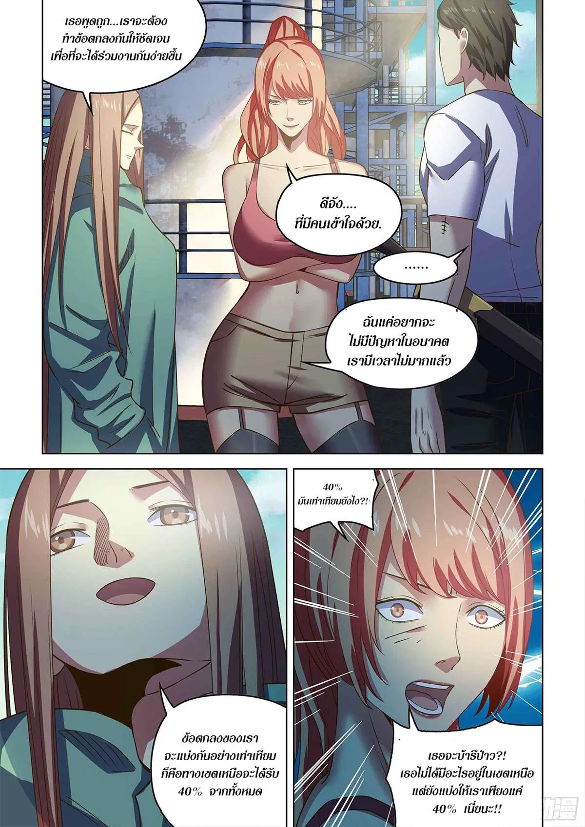 The Last Human ตอนที่ 501 — page 13 of 17