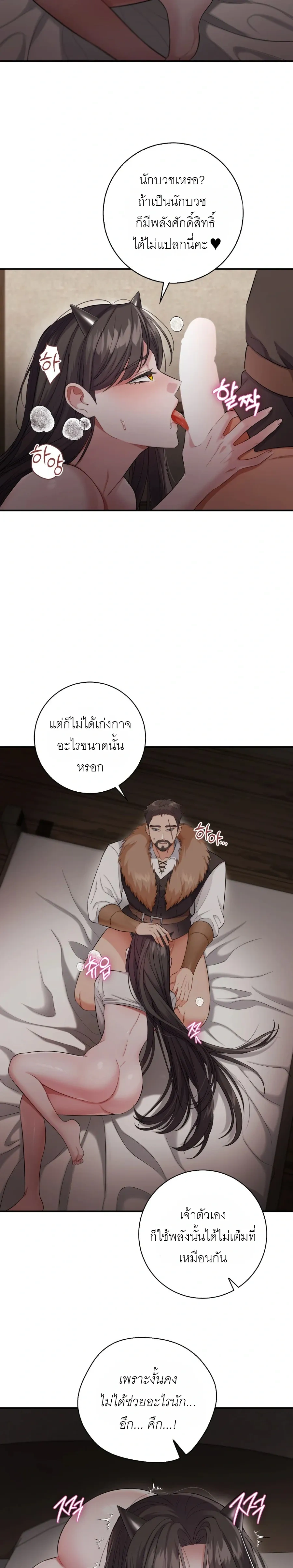 ROMANCE SAGA Succubus Story – เรื่องเล่าของซัคคิวบัส ตอนที่ 3 — page 18 of 21