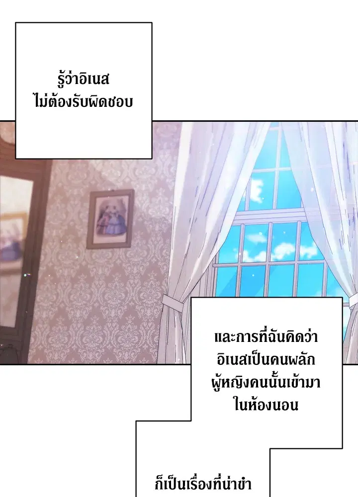 The Broken Ring – This Marriage Will Fail Anyway ตอนที่ 51 — page 104 of 138