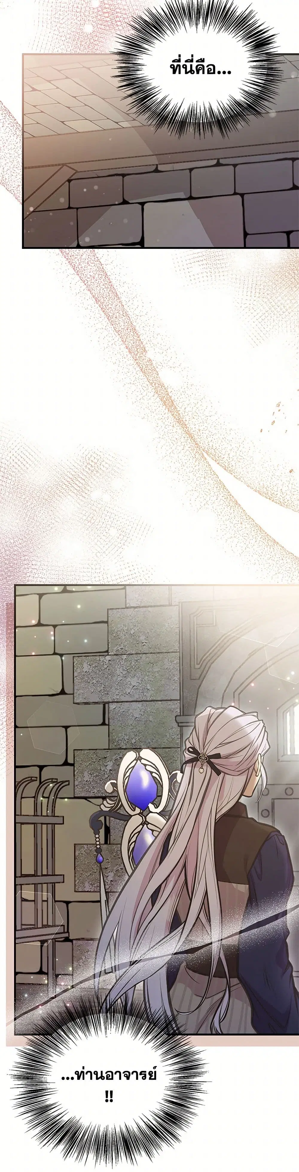 My Sister Picked up the Male Lead ตอนที่ 99 — page 40 of 45