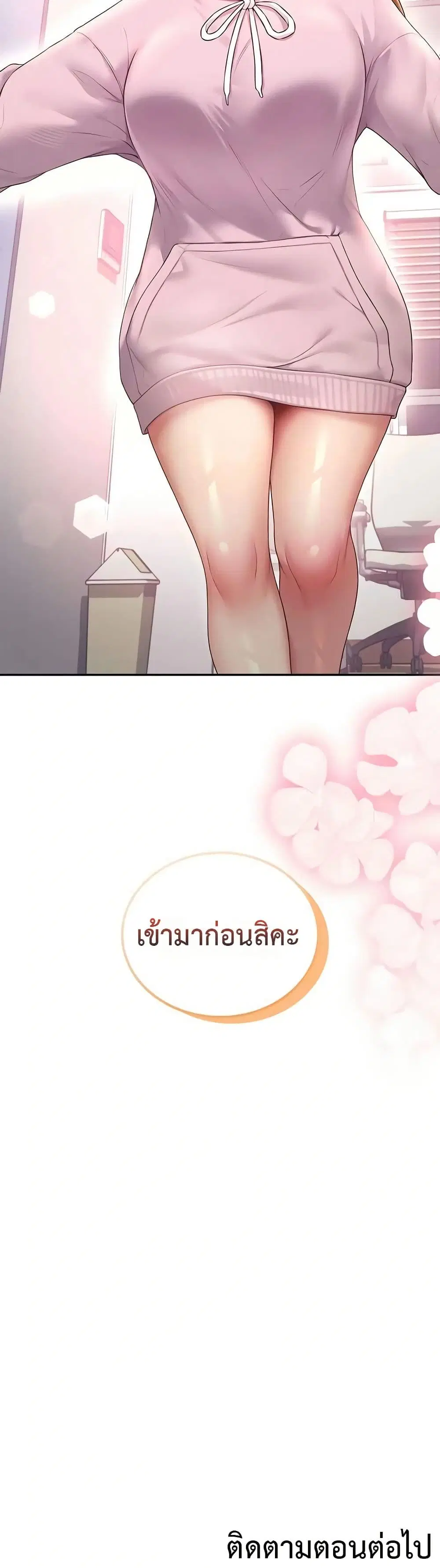 Wireless Touch ตอนที่ 88 — page 50 of 51