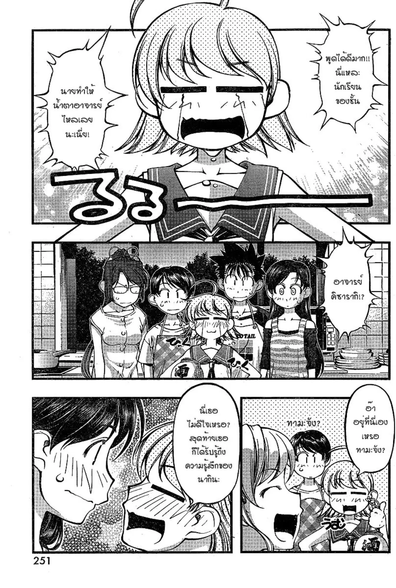 Umi no Misaki ตอนที่ 73 — page 17 of 20
