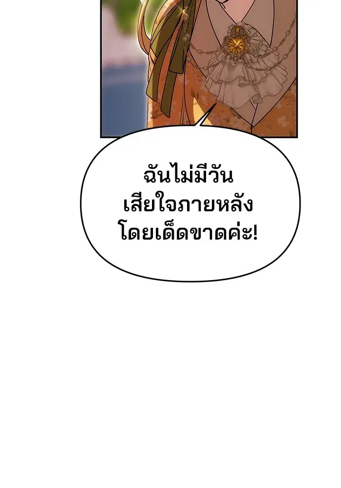 One Husband is Enough – เกมรักจับสามี ตอนที่ 10 — page 88 of 129