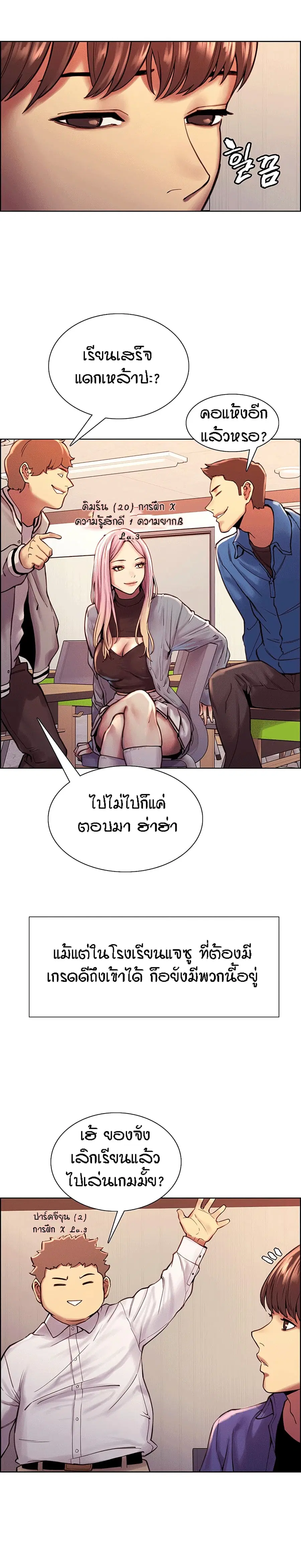 Sex-Stop Watch ตอนที่ 1 — page 16 of 34