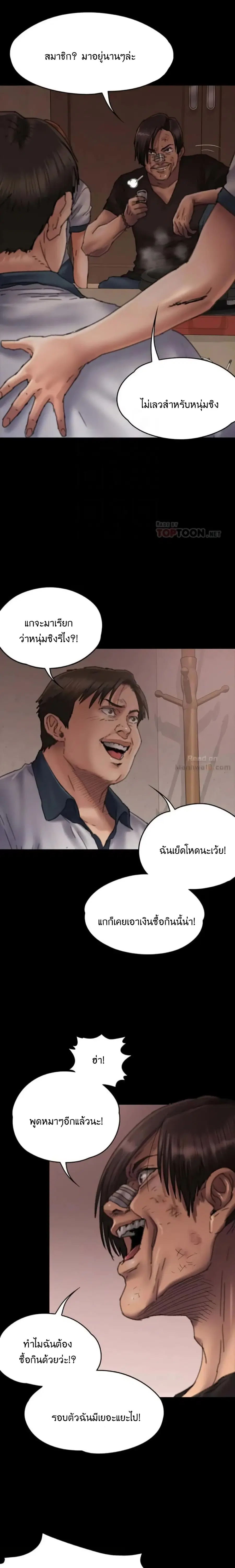 Queen Bee ตอนที่ 58 — page 5 of 33