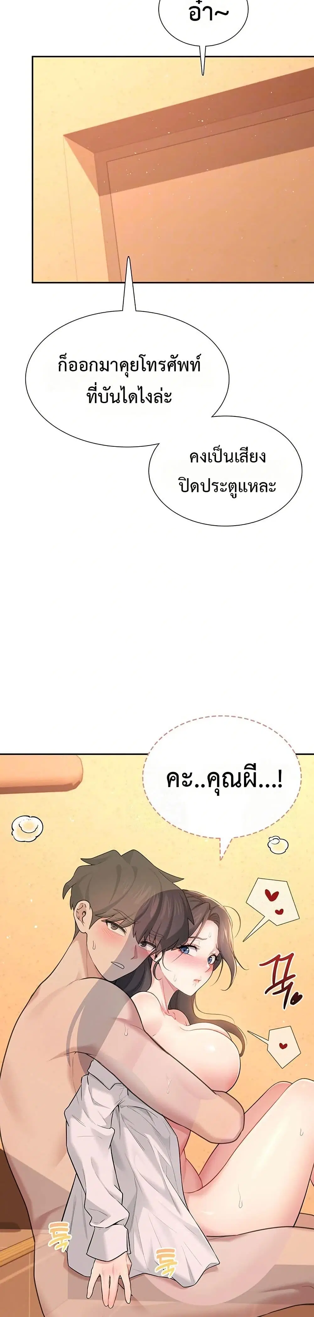 Wireless Touch ตอนที่ 20 — page 8 of 51