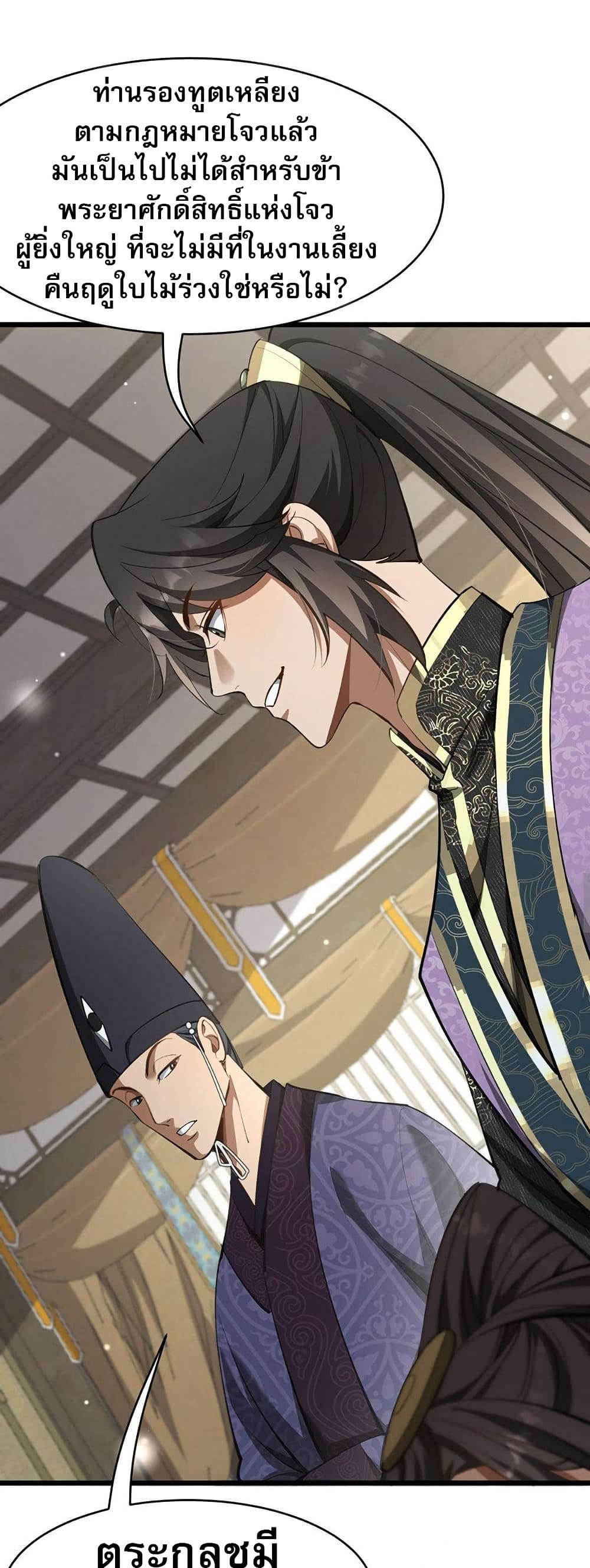 The prodigal Taoist son ตอนที่ 8 — page 7 of 40