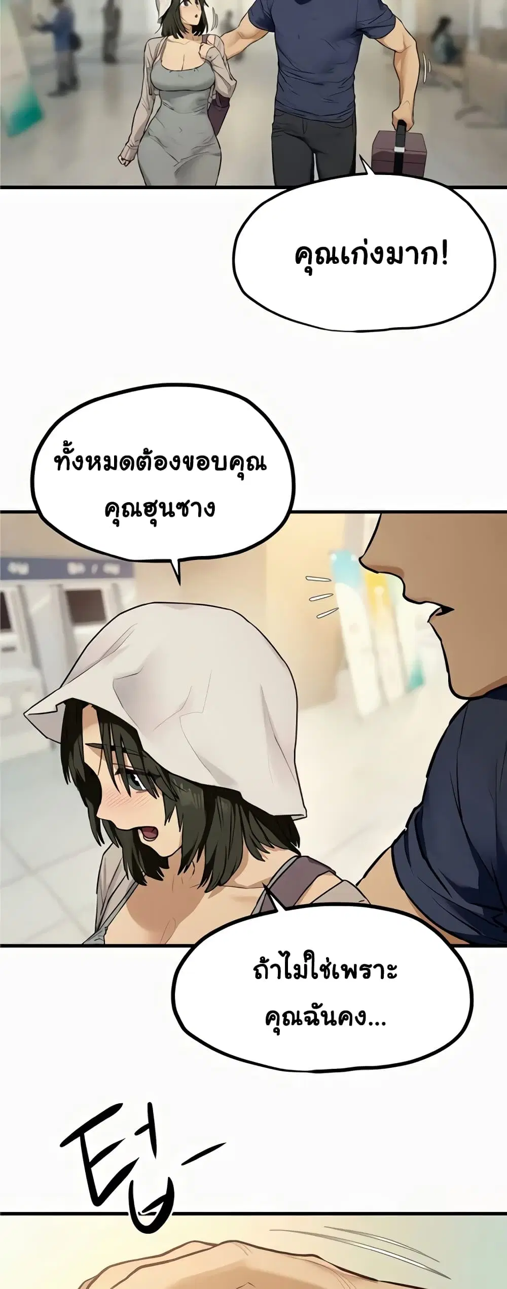 Moby Dick ตอนที่ 32 — page 16 of 50