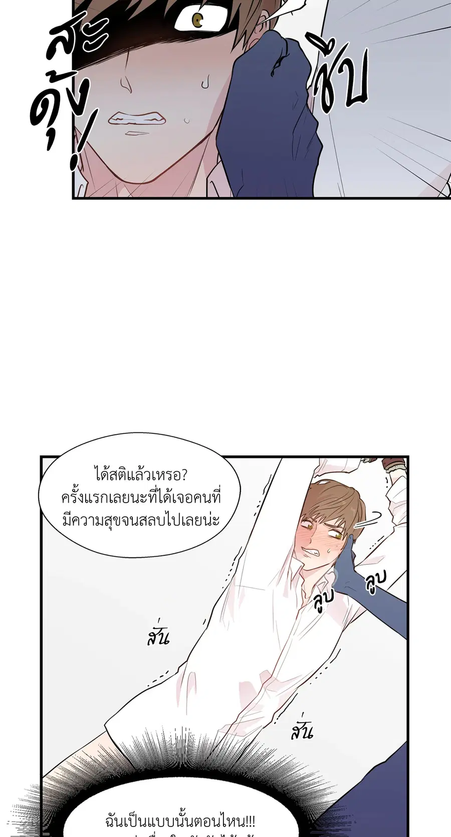 A Man of Virtue ตอนที่ 5 — page 14 of 53