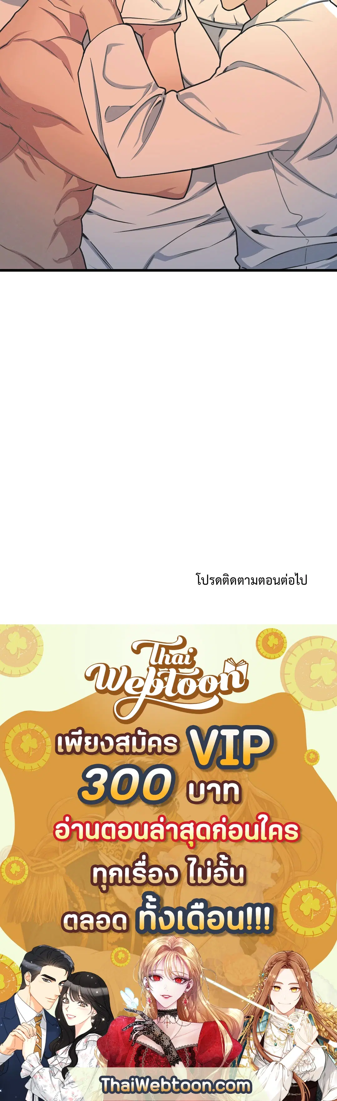 Full Volume ตอนที่ 32 — page 67 of 67