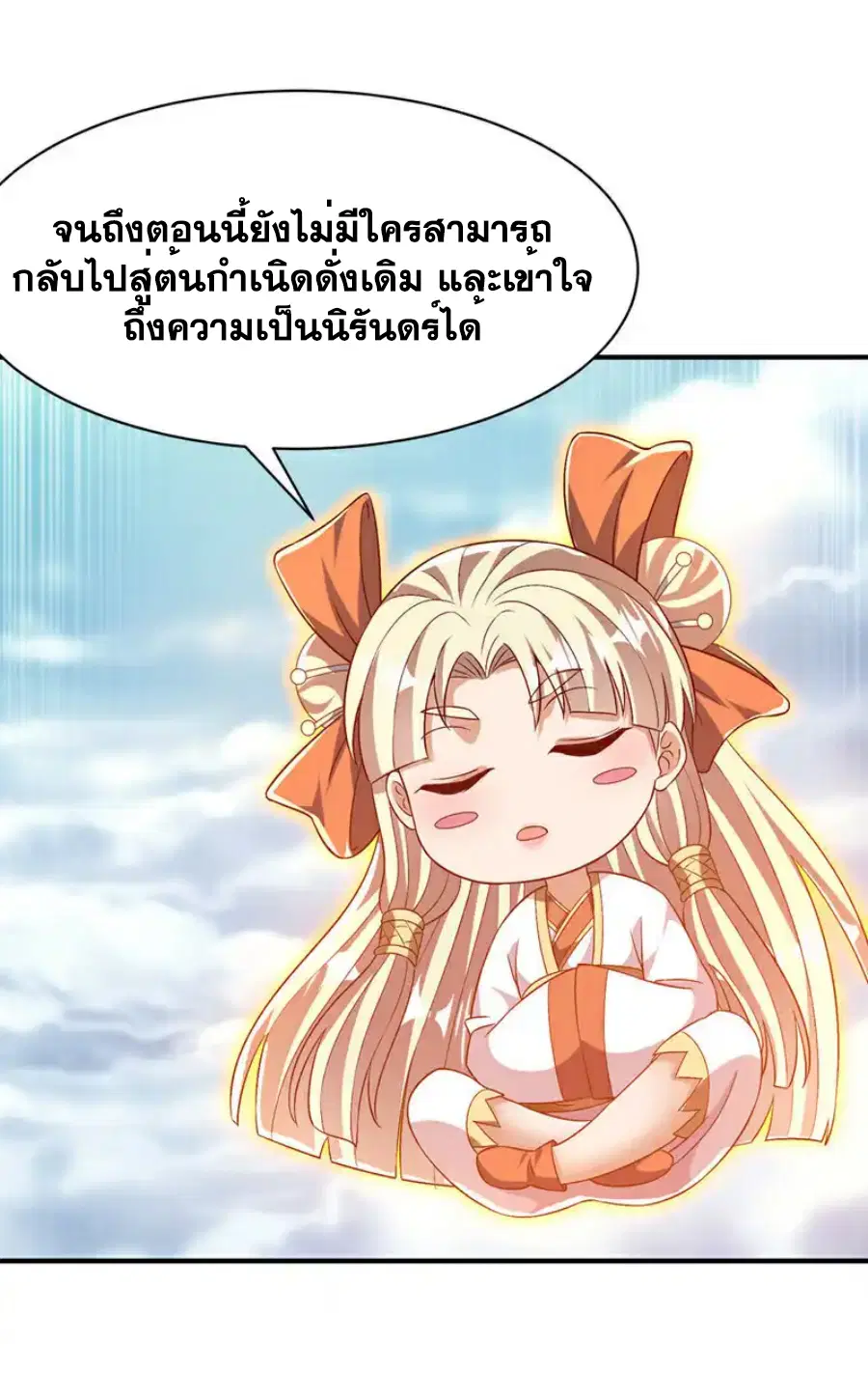 Wu Ni ตอนที่ 498 — page 12 of 34
